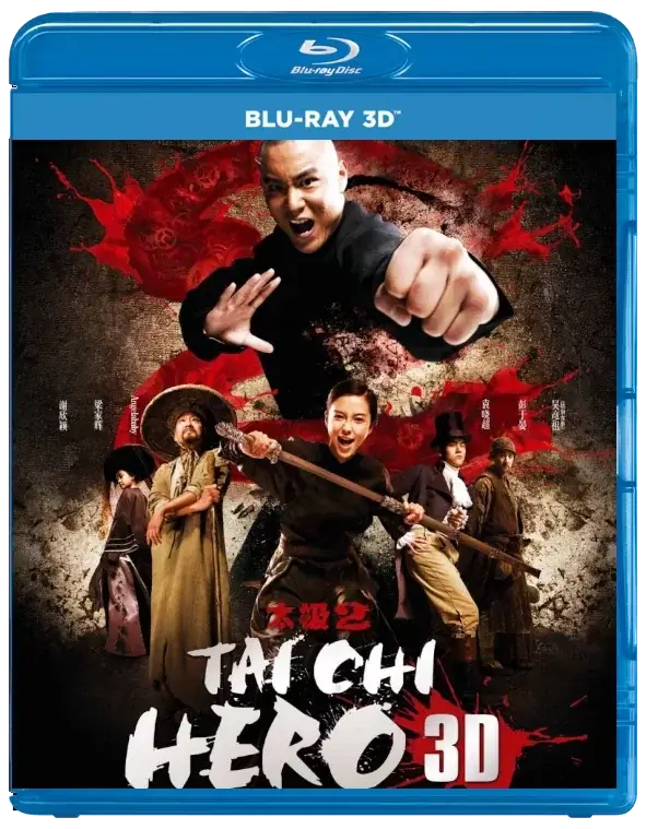Tai ji 2: Ying xiong jue qi 3D 2012